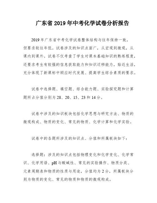 广东省2019年中考化学试卷分析报告