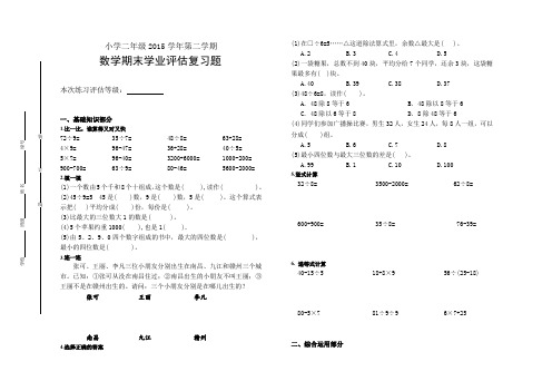 2015年新版人教版二年级数学下册期末试卷3