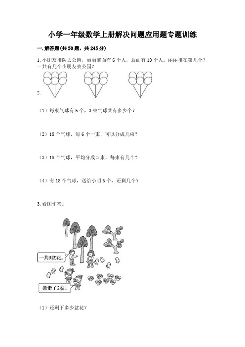 小学一年级数学上册解决问题应用题专题训练-附答案(综合题)