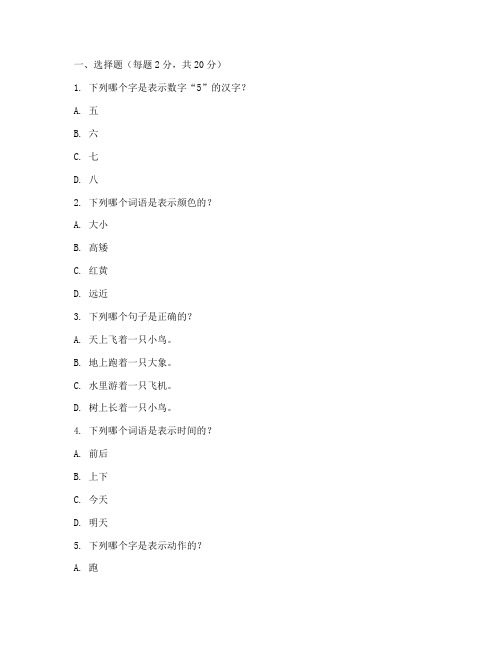 学前班数语文期末试卷