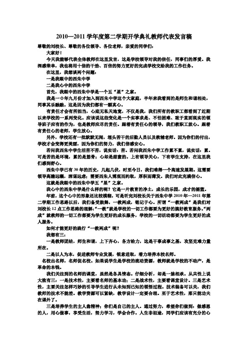 2011开学典礼教师代表发言