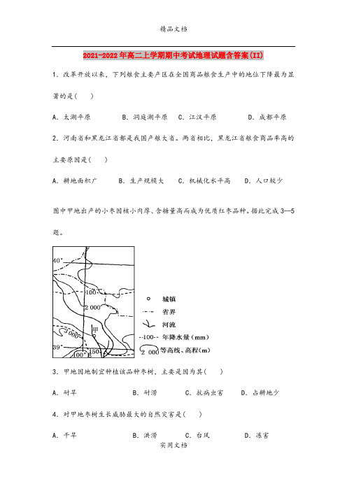 2021-2022年高二上学期期中考试地理试题含答案(II)