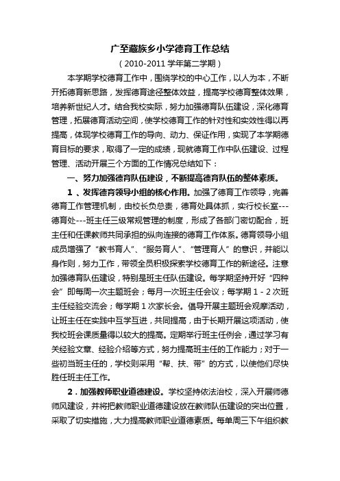 德育处工作总结2010-2011第二学期