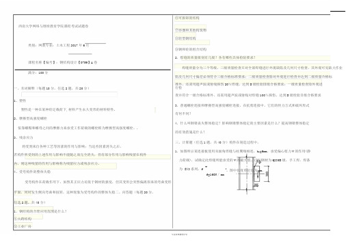 2017年西南大学网络与继续教育0759钢结构设计参考答案