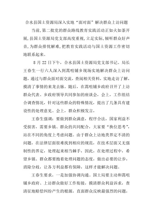 县国土局即知即改,深入群众解民难