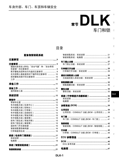 2014日产阳光全车电路图维修手册24车门和锁