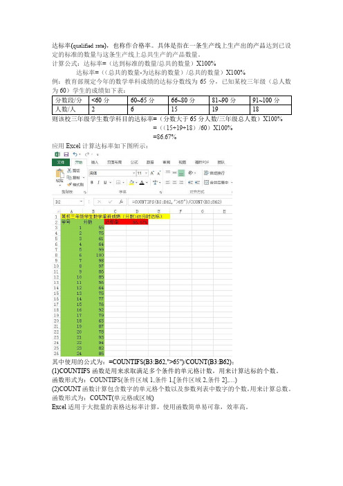 达标率的计算公式