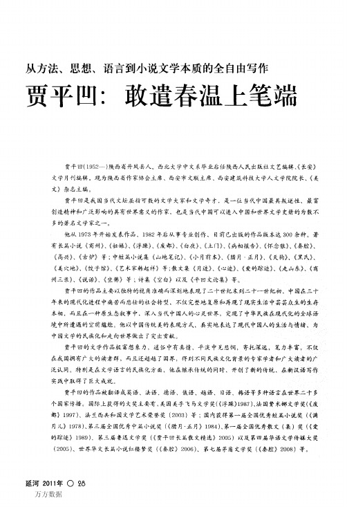 众专家深度解读《古炉》贾平凹讲述作品背后故事——贾平凹长篇小说《古炉》研讨会在京召开