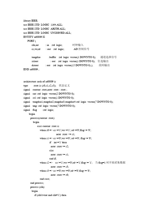 adc0809 fpga点正显示