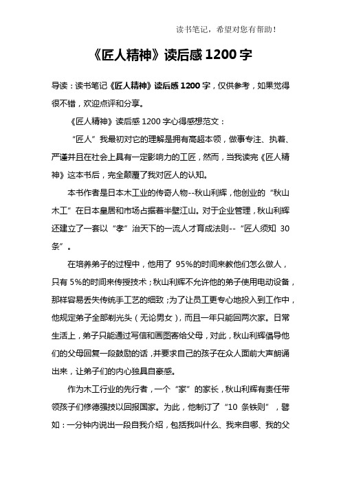 《匠人精神》读后感1200字