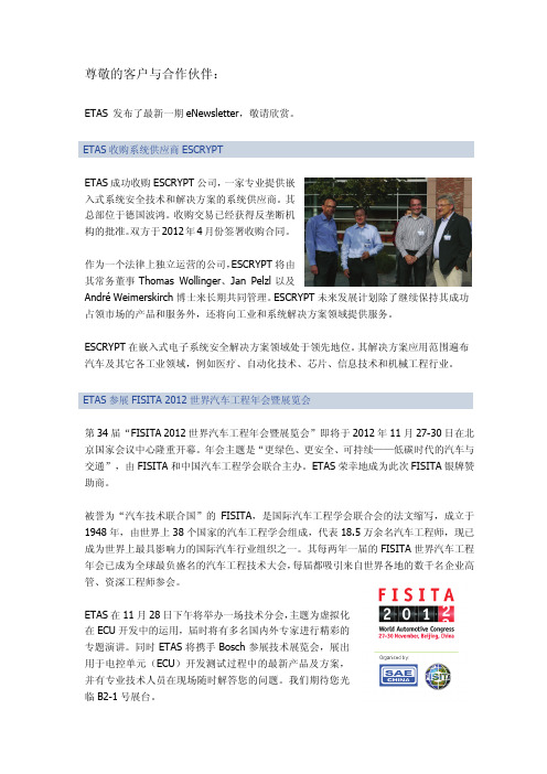 ETAS新工具介绍eNewsletter_201211