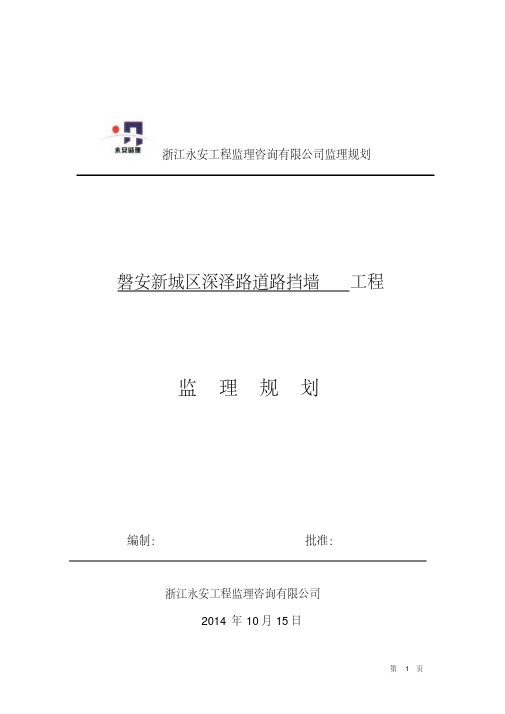 挡墙监理规划.pdf