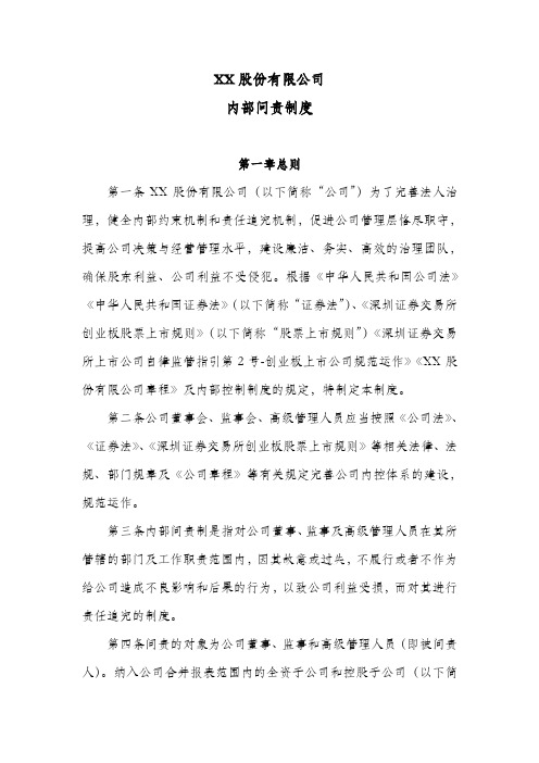 公司内部问责制度