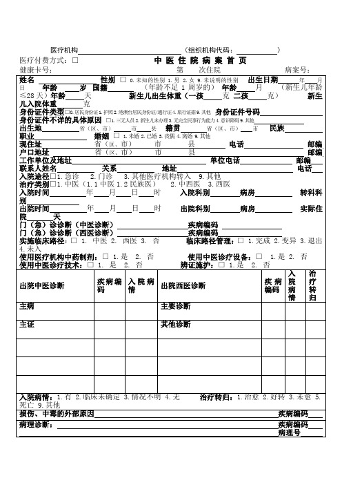 江苏省中医住院病案首