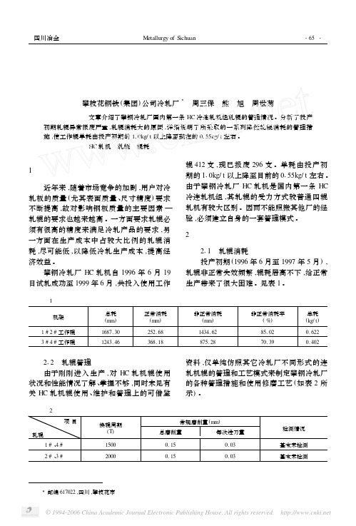 优化轧辊管理降低辊耗