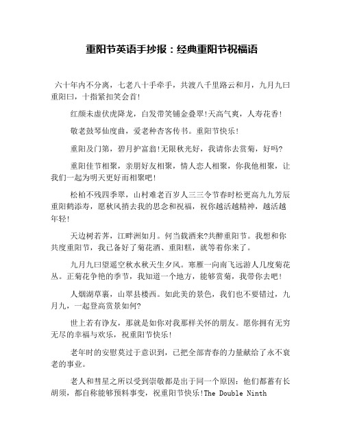 重阳节英语手抄报:经典重阳节祝福语