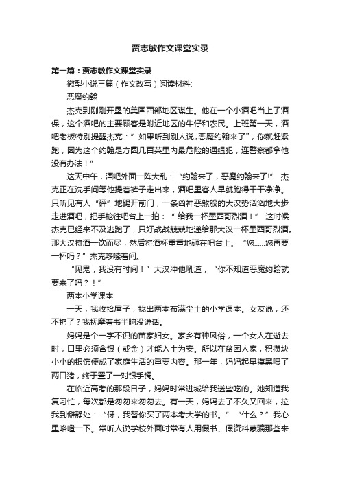 贾志敏作文课堂实录