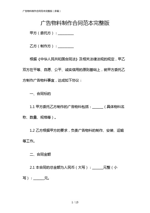 广告物料制作合同范本完整版(多篇)