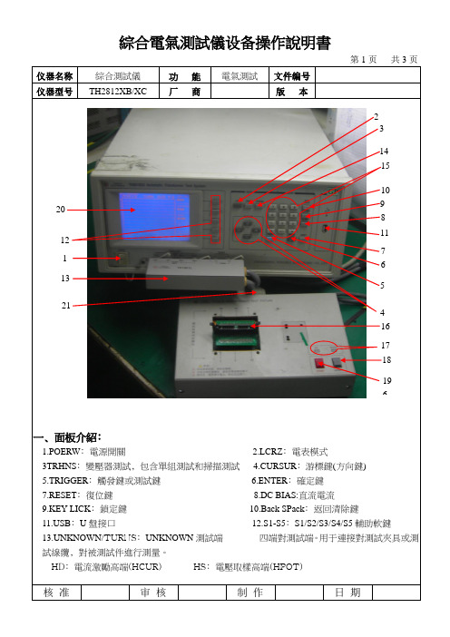 综合电气测试仪设备操作说明书