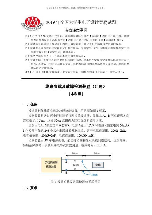 2019年全国大学生电子设计竞赛赛题C题_线路负载及故障检测装置