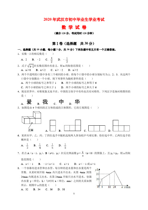 2020年湖北省武汉市中考数学试题及参考答案(word解析版)