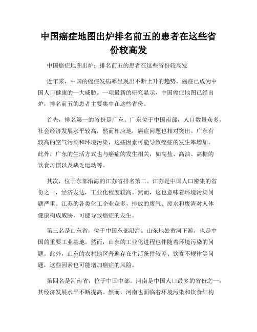 中国癌症地图出炉排名前五的患者在这些省份较高发