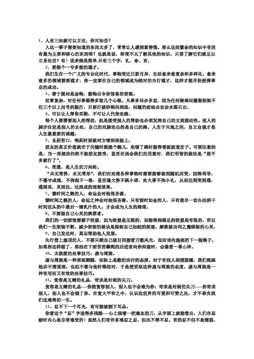 通达人生的54个智慧