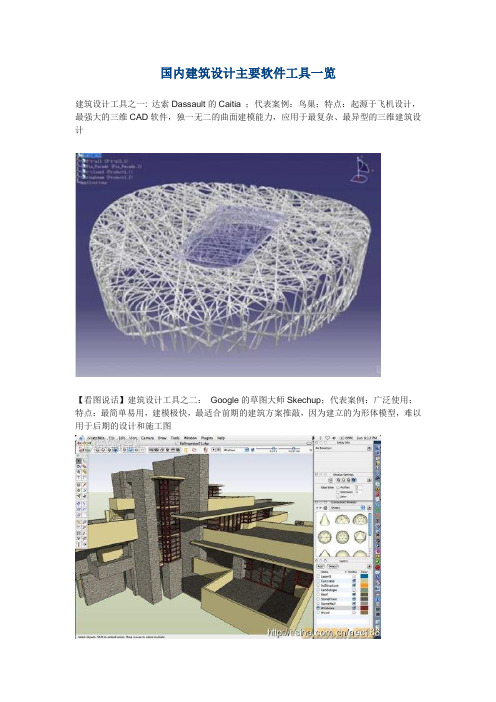 国内建筑设计主要软件工具一览