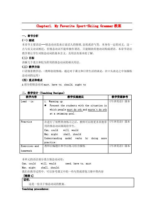 上海牛津版高二上册英语Unit1 my favorite sport skiinggrammar教案 S2A(1)