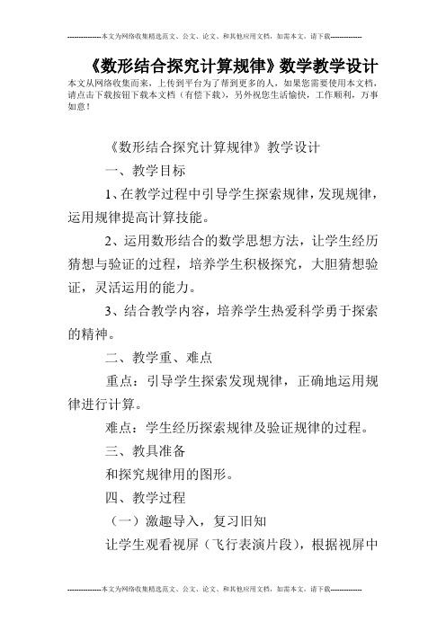 《数形结合探究计算规律》数学教学设计