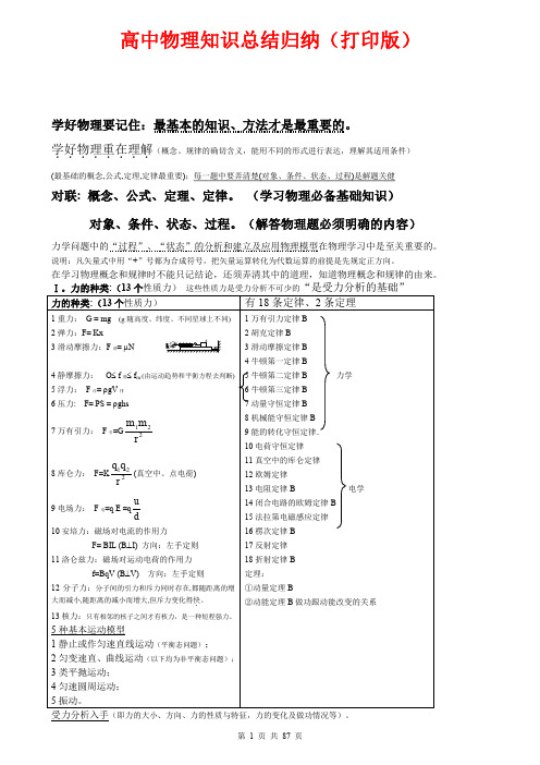 (超详)高中物理知识点归纳汇总