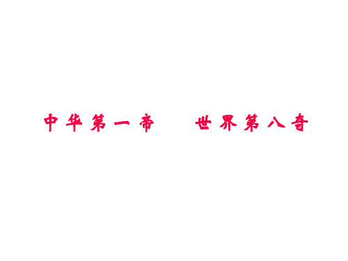 四年级上册语文课件19《秦兵马俑》 ｜人教新课标 (共30张PPT)