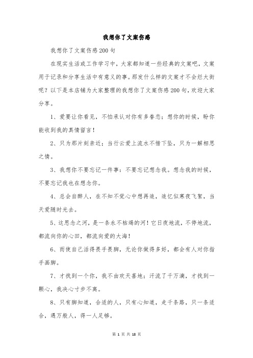 我想你了文案伤感