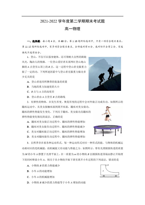 陕西省宝鸡市陈仓区2021-2022学年高一下学期期末考试物理试卷