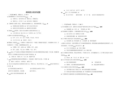 (完整版)森林消防队员测试试题