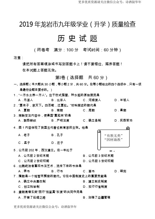 福建省龙岩市毕业班历史质量检测试卷