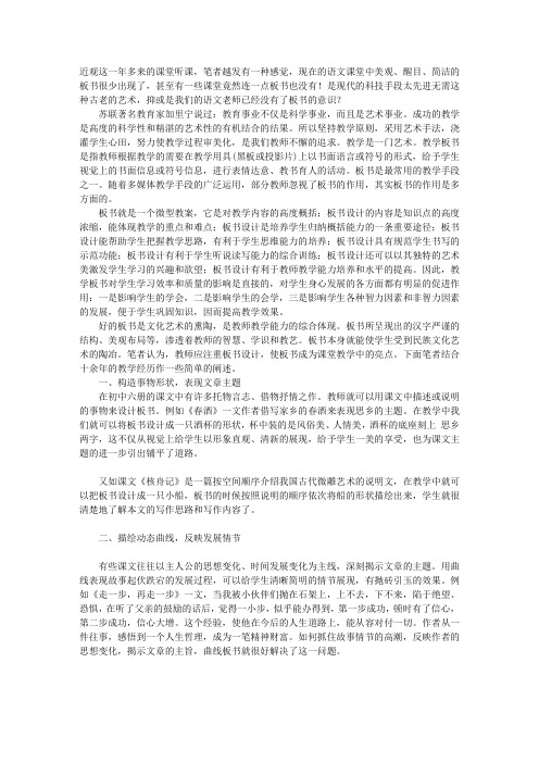 新课标下板书艺术在课堂教学中的魅力