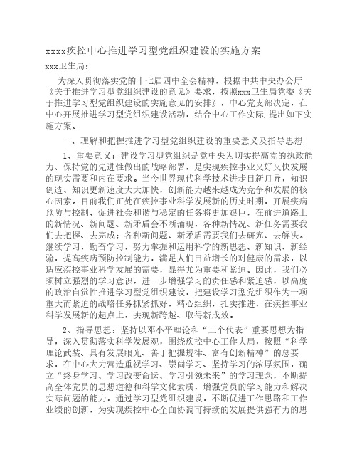 推进学习型党支部建设方案