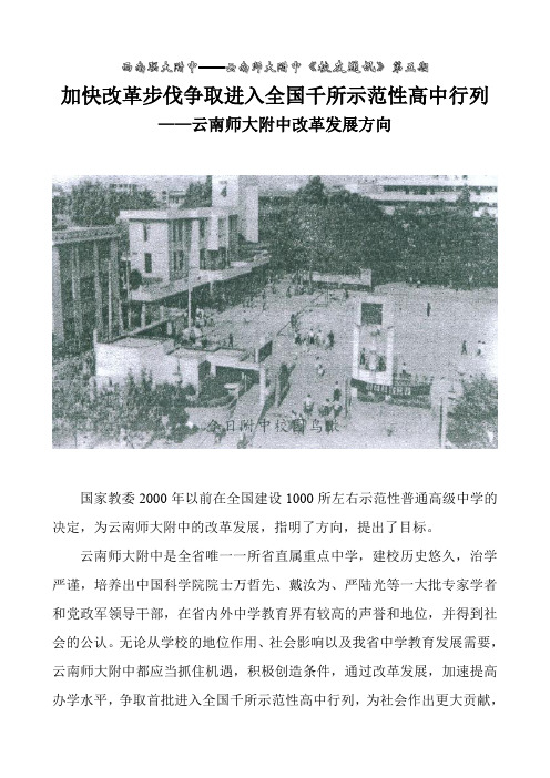 高风亮节为人师表-云南师范大学附属中学