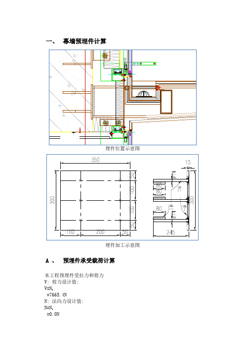 苏州圆融原雨篷埋件