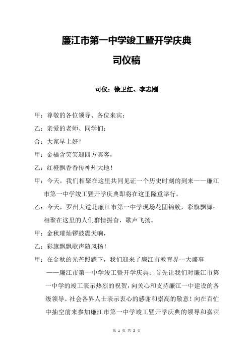 学校落成典礼司仪词