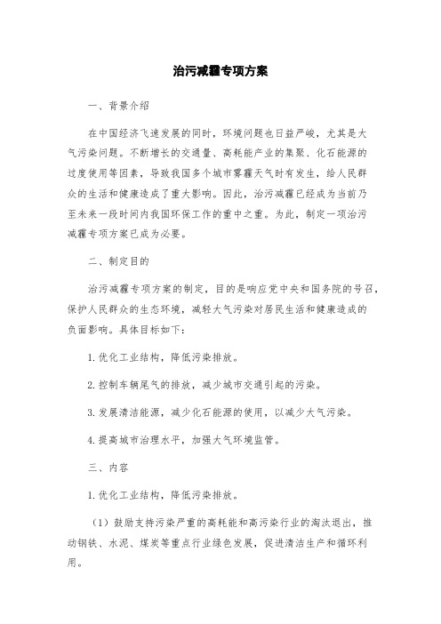 治污减霾专项方案