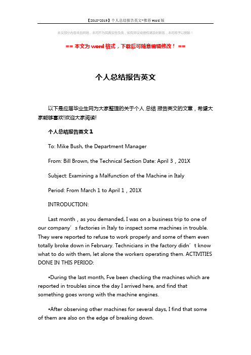 【2018-2019】个人总结报告英文-推荐word版 (10页)