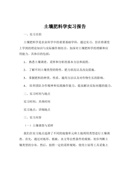 土壤肥料学实习报告