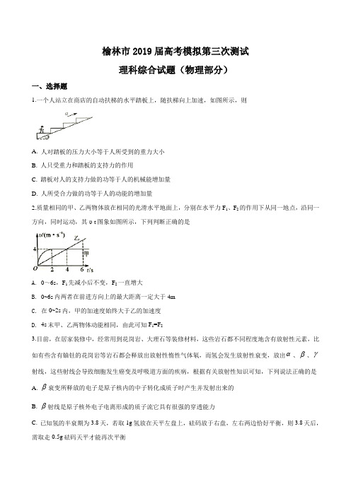 【市级联考】陕西榆林市2019届高考模拟第三次测试理科综合物理试题(原卷版)