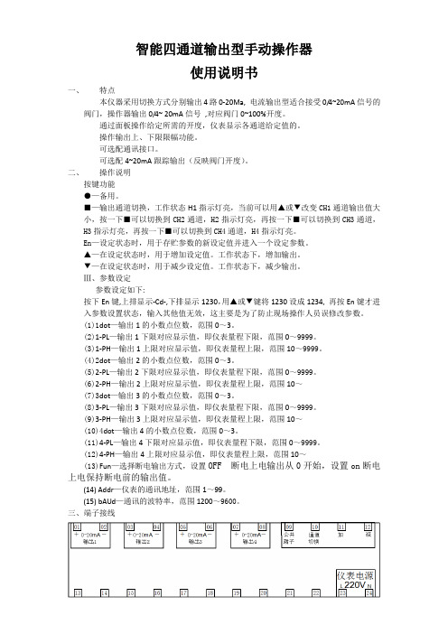 智能四通道输出型手动操作器