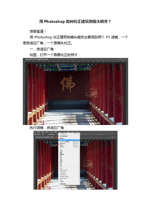 用Photoshop如何校正建筑物镜头畸变？