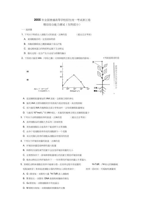 2014浙江高考真题生物(含解析)