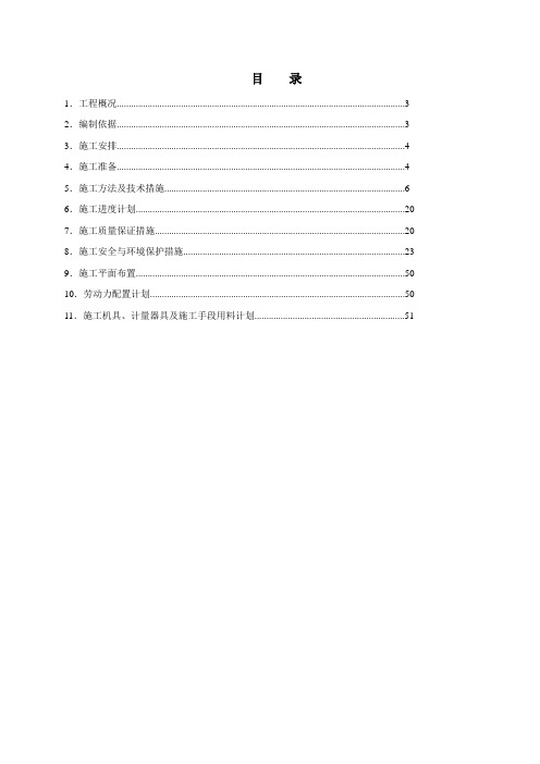 储罐制作施工方案培训资料