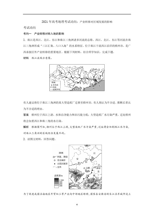 高考地理考试动向：产业转移对区域发展的影响